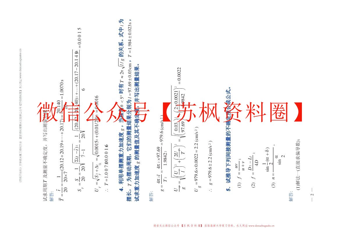 误差分析和数据处理